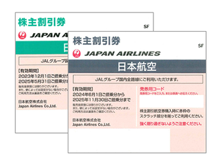 JAL株主優待券高価買取