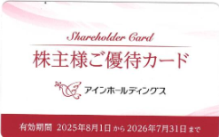 アインホールディングス 株主優待券の買取・換金