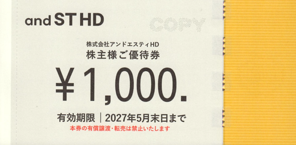 アンドエスティHD(アダストリア)株主優待券の高価買取