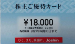 上新電機 株主優待券の高価買取