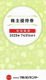 マルヨシセンター商品券の買取・換金