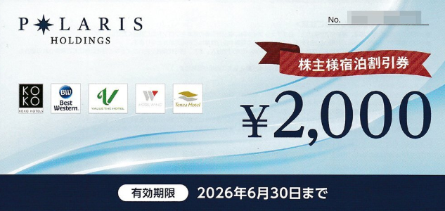 ポラリスホールディングス 株主優待券の高価買取