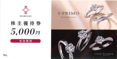 プリモグローバルホールディング 株主優待券の買取・換金