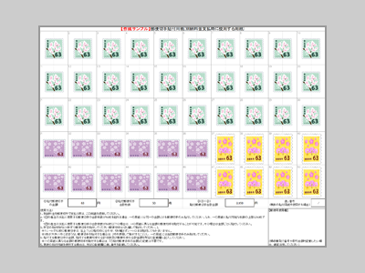 台紙貼り切手(別納用切手)の買取・換金