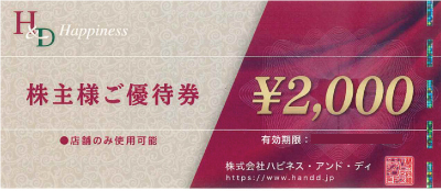 ハピネスアンドデイ株主優待の格安販売