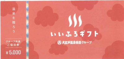 いいふろギフト 大江戸温泉物語の格安販売