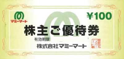 マミーマート 株主優待券の格安販売