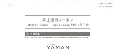 ヤーマン(YAMAN) 株主優待券の格安販売