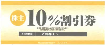 焼肉坂井ホールディングス株主優待券の格安販売
