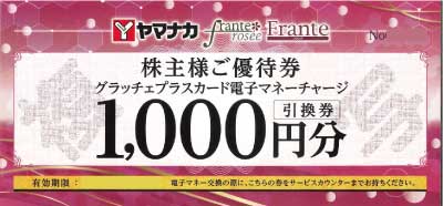 ヤマナカ株主優待券の格安販売(購入)