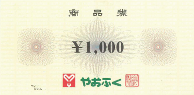 やおふく商品券の格安販売(購入)