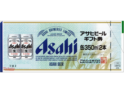 ビール券 458円(アサヒ･キリン･サッポロ･サントリー発行)