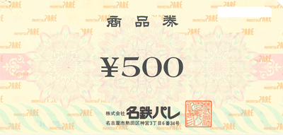 名鉄パレ(名鉄ストアー) 商品券 500円