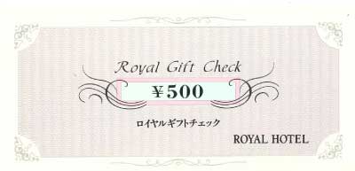リーガロイヤルホテル 500円