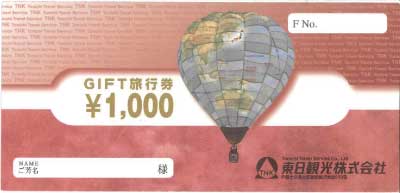 東日観光旅行券(T-LIFE) 1,000円