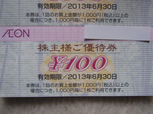 イオン・マックスバリュ・フジ 株主優待券 (100円×150枚綴)