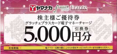ヤマナカ 株主優待券 電子マネーチャージ引換券 5,000円