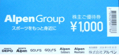 アルペン株主優待券 1,000円