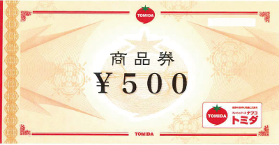 ナフコトミダ 商品券 500円