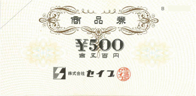 スーパー セイブ 商品券 500円