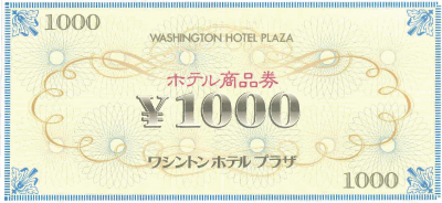 ワシントンホテルプラザ ホテル商品券 1,000円