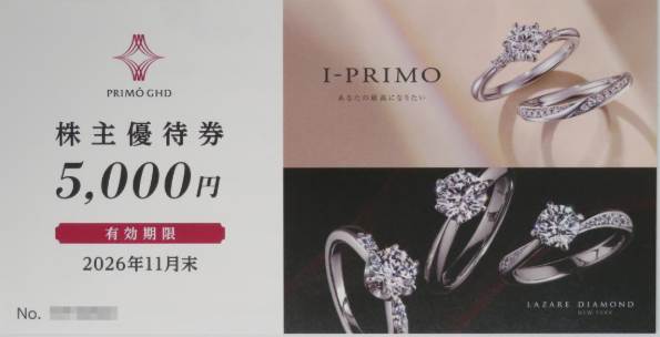 プリモグローバルホールディング 株主優待券 5,000円
