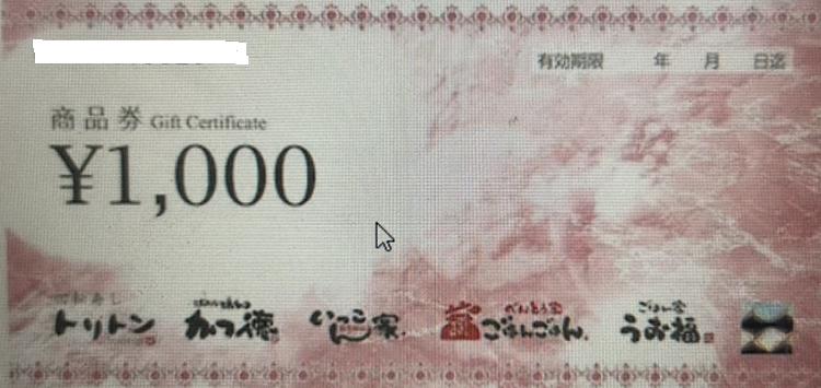 トリトン 商品券・お食事券 1,000円