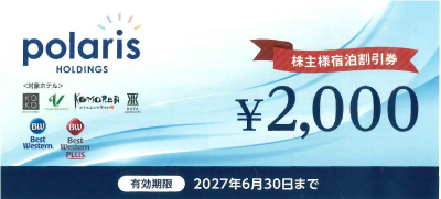 ポラリスホールディングス 株主優待券 2,000円