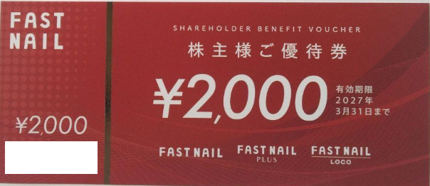 コンヴァノ FASTNAIL 株主優待券 2,000円