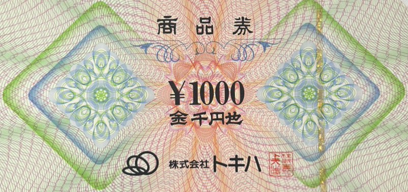 トキハ 商品券 1,000円