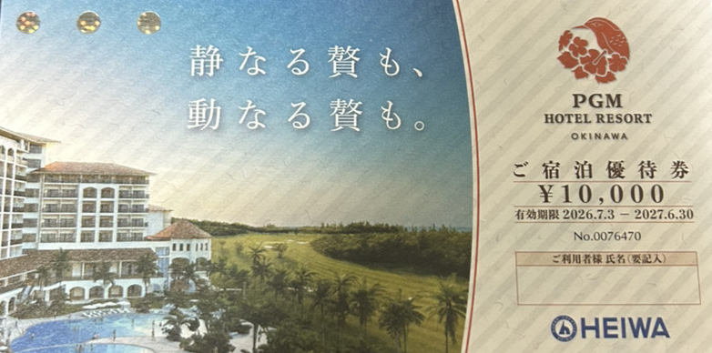 平和 株主優待券 PGMホテルリゾート 沖縄宿泊優待券 10,000円