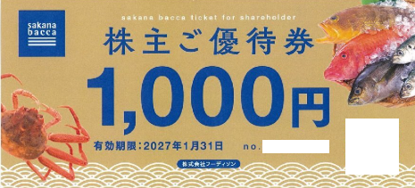 フーディソン sakana bacca 株主優待券 1,000円