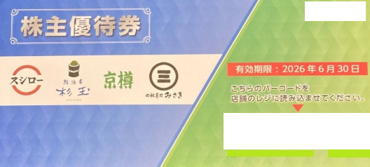 FOOD AND LIFE COMPANIES スシロー 株主優待券 4,400円 ※封筒未開封品のみ買取可