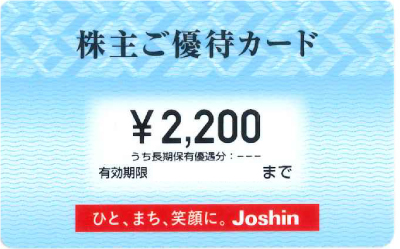 上新電機 株主優待券 2,200円 ※封筒未開封品のみ買取可