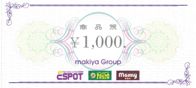 マキヤグループ商品券 1,000円