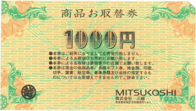 三越 お取替券 1,000円