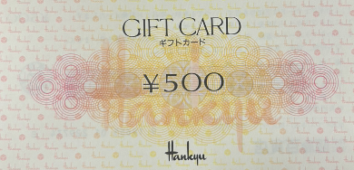 阪急 ギフト券 500円