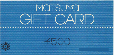 松屋 ギフト券 500円