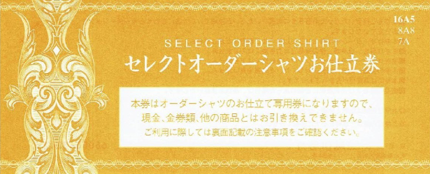 三越セレクトオーダーシャツお仕立券 ピンク・黄色 16A2 16A5