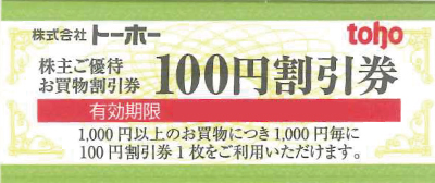 トーホー 株主優待券 (100円×50枚綴)