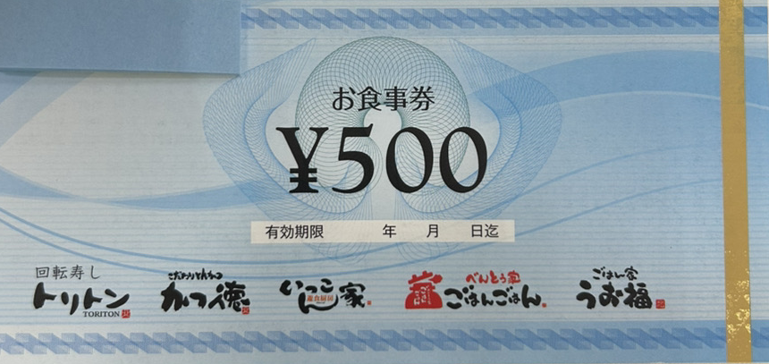 トリトン 商品券・お食事券 500円